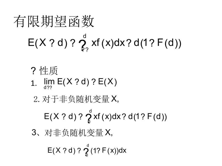 第二章个别保单的理赔额与理赔次数模型_第5页