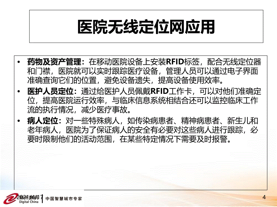 无线定位解决方案最终 课件_第4页