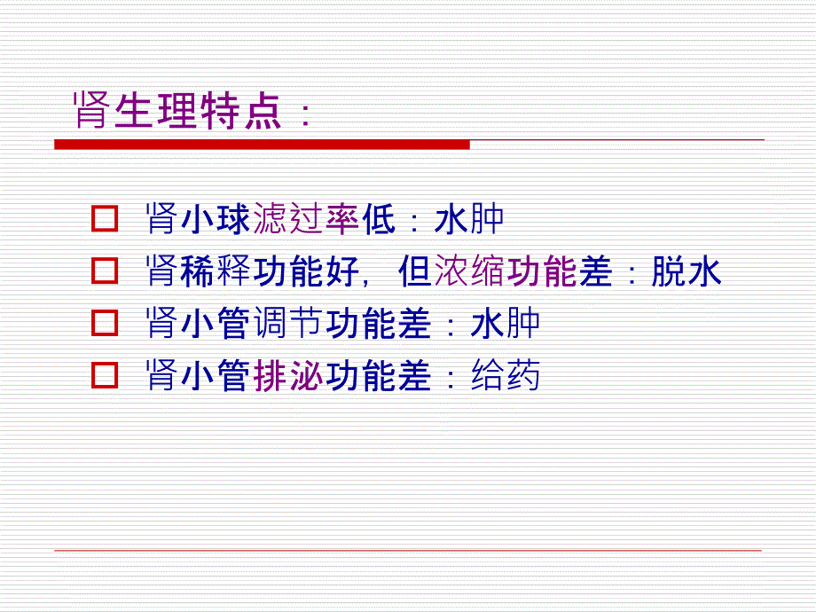 急性肾小球肾炎PPT文档_第1页