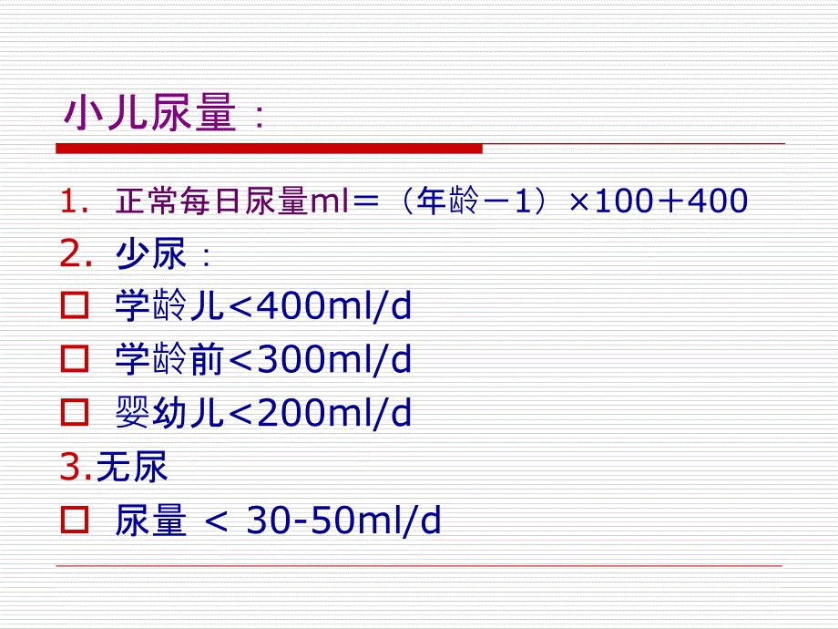 急性肾小球肾炎PPT文档_第2页