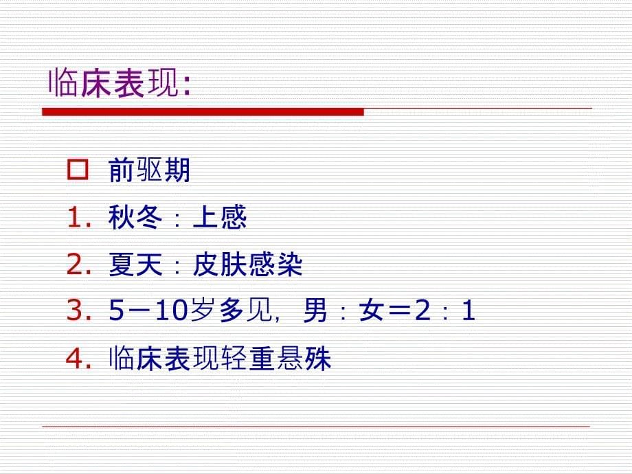 急性肾小球肾炎PPT文档_第5页