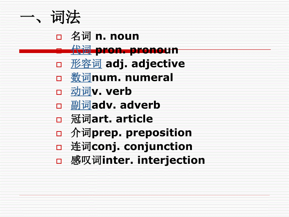 英语语法基本框架.ppt_第4页