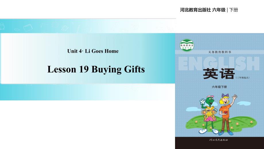 六年级下册英语课件Unit4Lesson19BuyingGifts冀教版_第1页