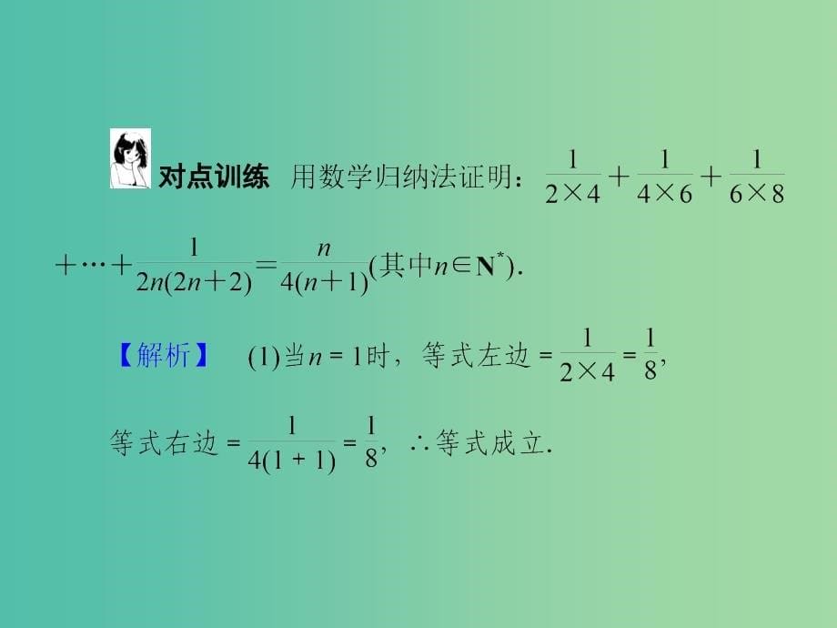 高考数学 常见题型 数学归纳法课件.ppt_第5页