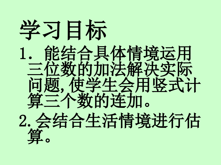 人教新课标三年级数学上册第四单元解决问题_第3页