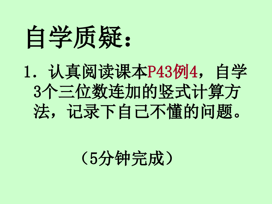 人教新课标三年级数学上册第四单元解决问题_第4页