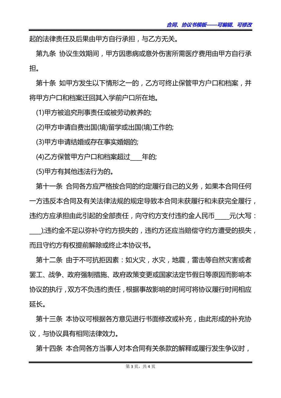 学生毕业档案委托保管协议_第3页