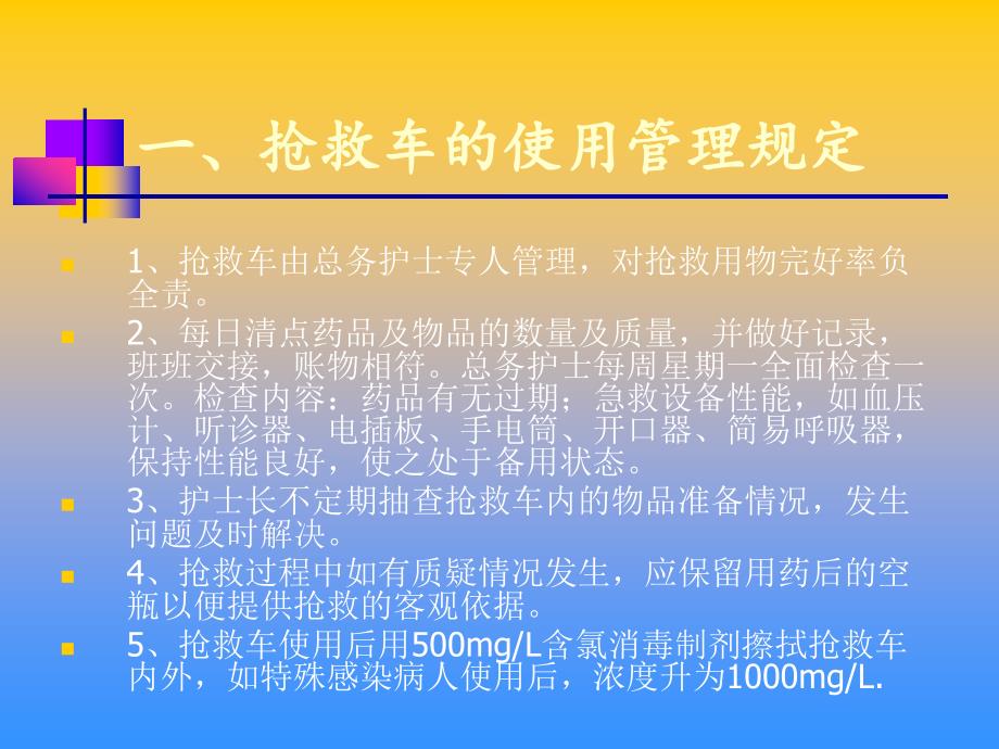 抢救车的使用PPT课件_第2页