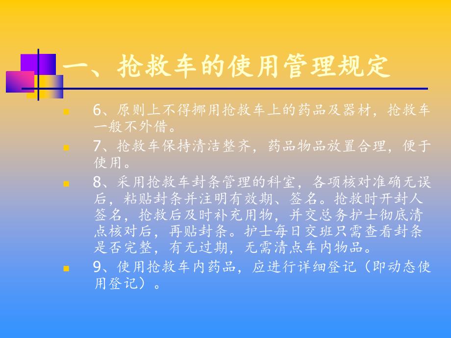 抢救车的使用PPT课件_第3页