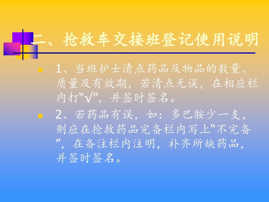 抢救车的使用PPT课件_第4页