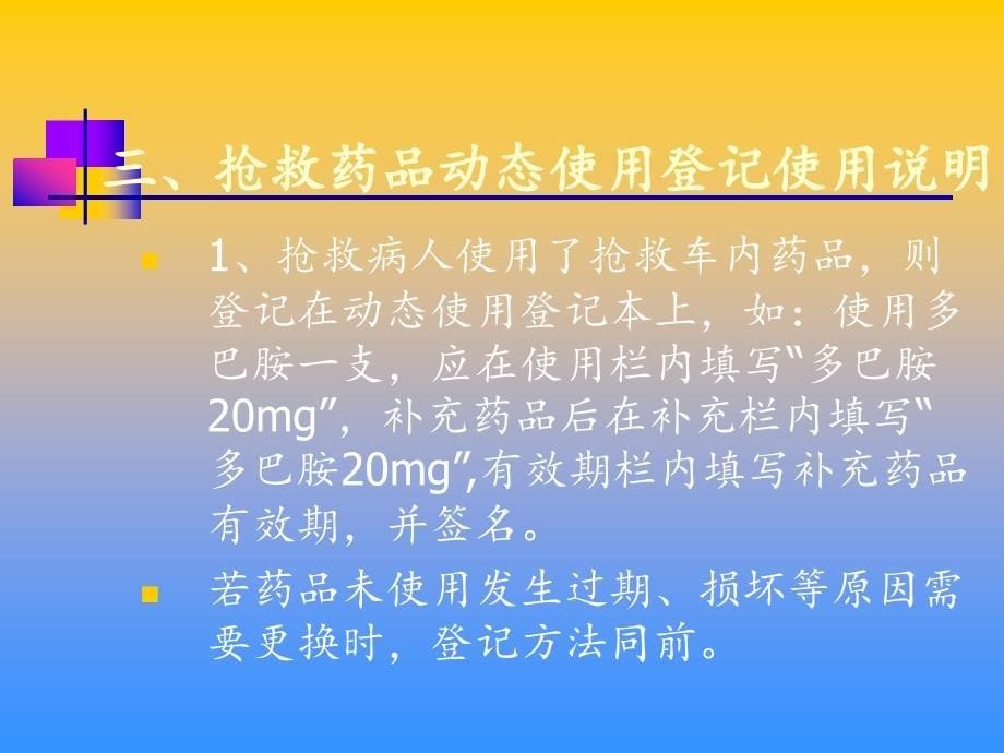 抢救车的使用PPT课件_第5页