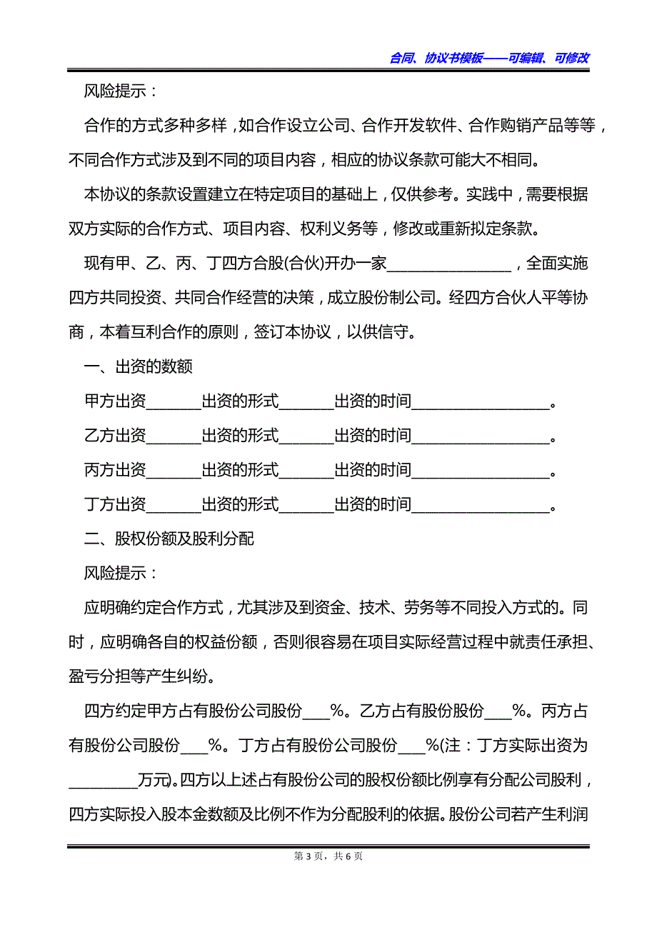 合作前股份持有协议书_第3页