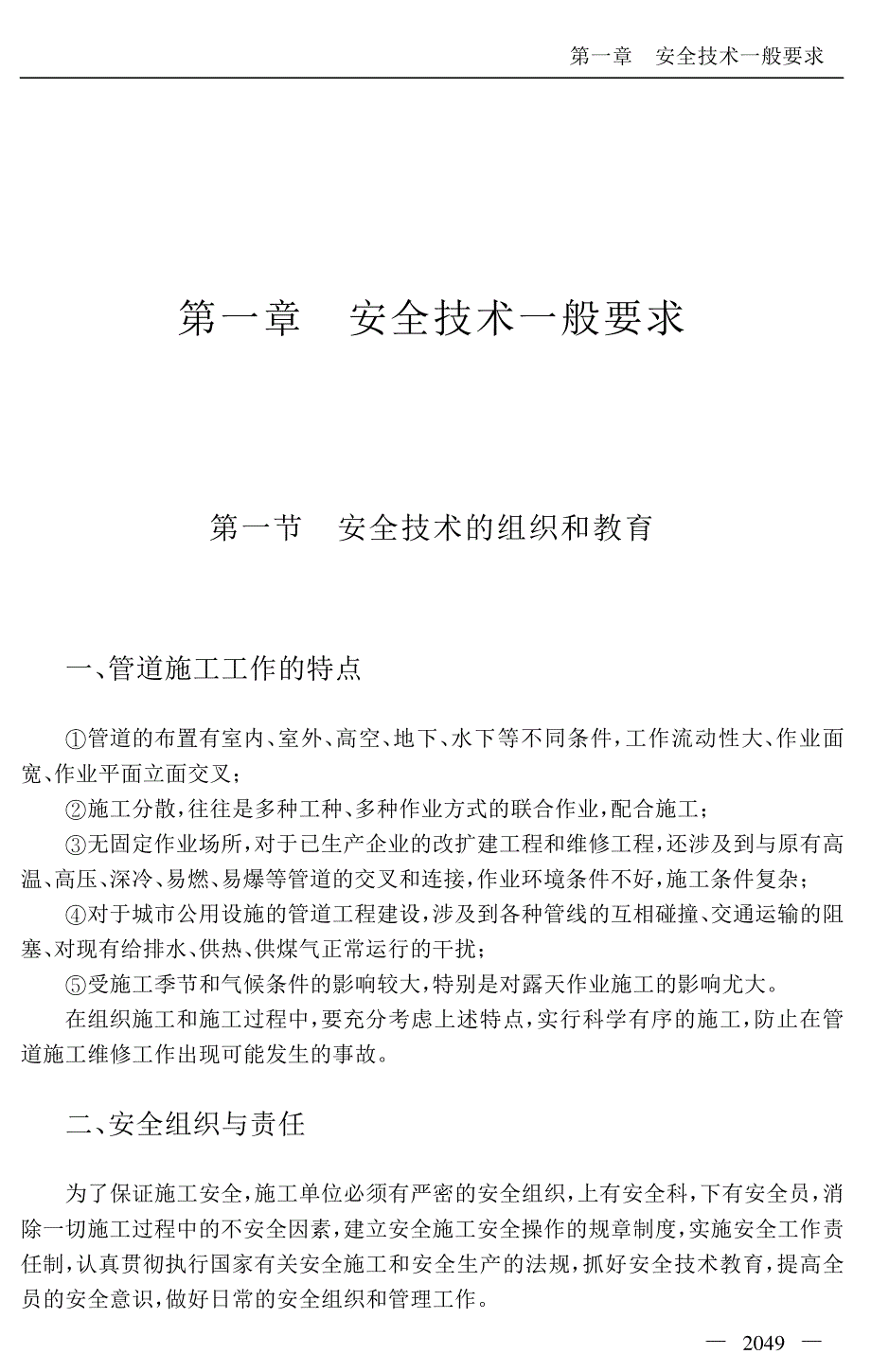 管道施工安全技术_第2页