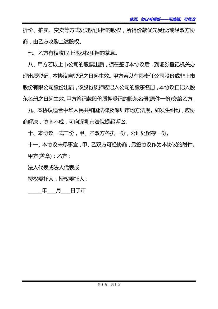 反担保合同书（公司）_第3页