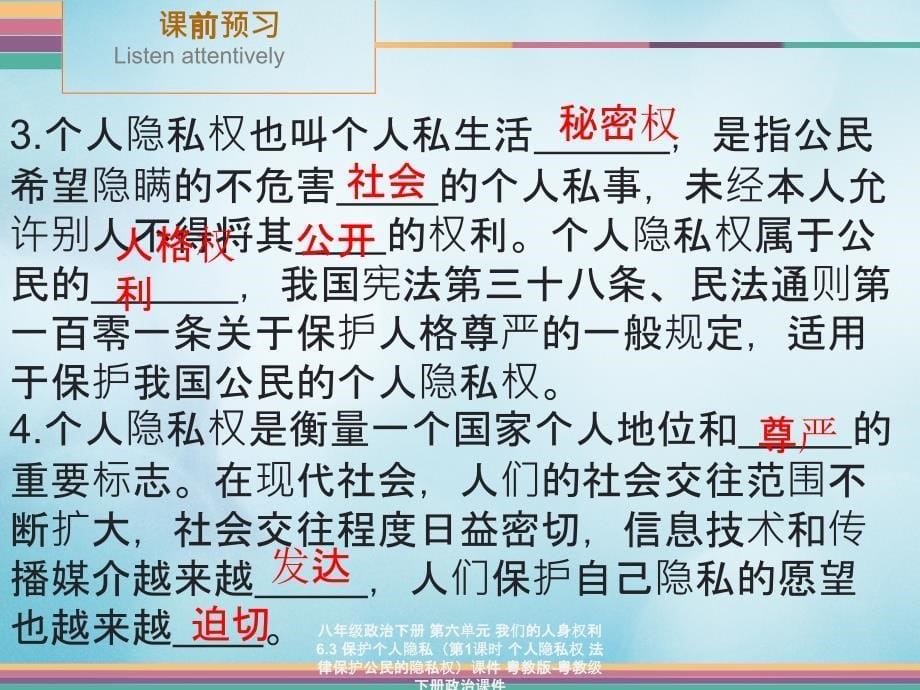 最新八年级政治下册第六单元我们的人身权利6.3保护个人隐私第1课时个人隐私权法律保护公民的隐私权课件_第5页