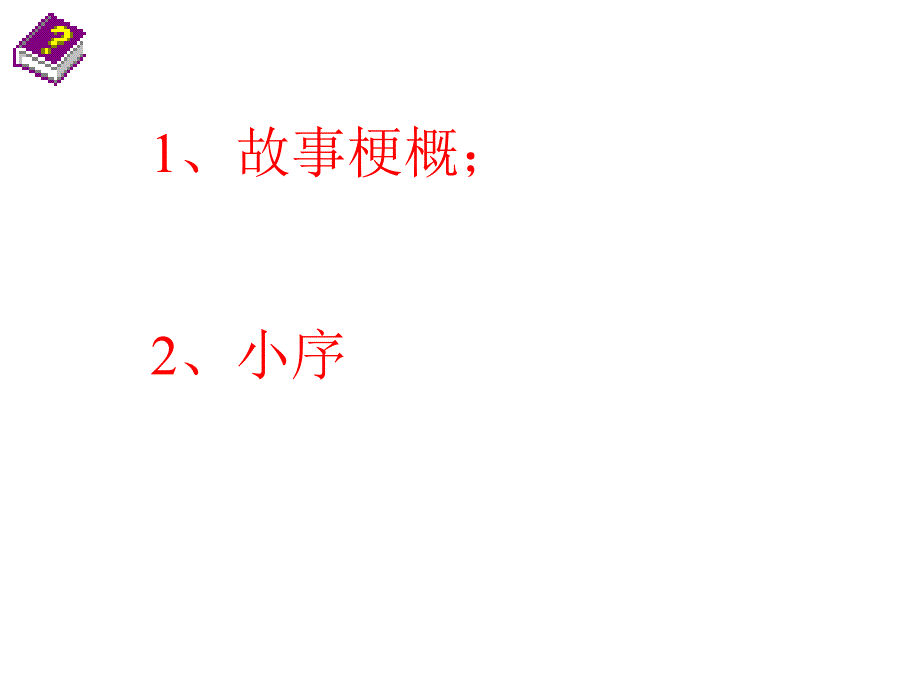 孔雀东南飞课件上课_第4页