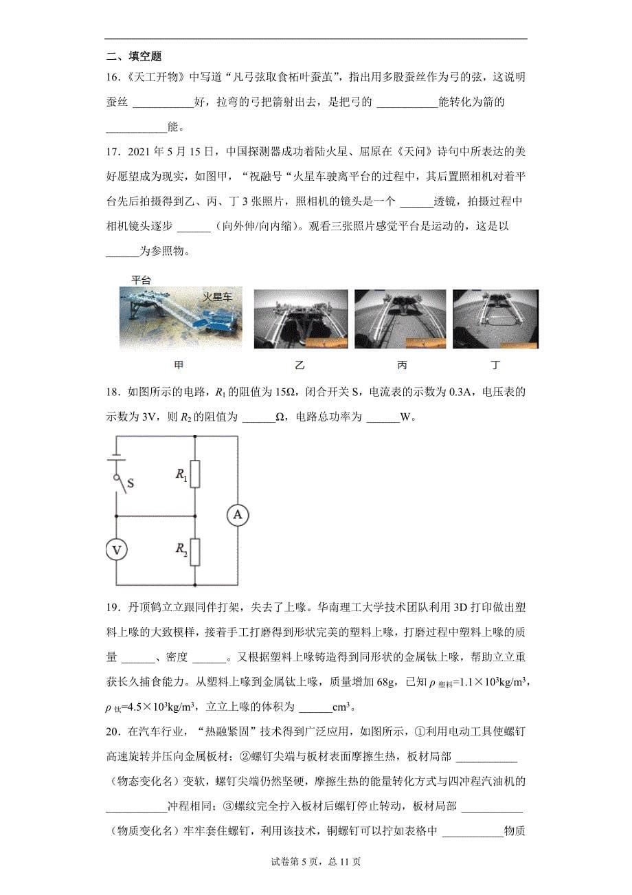 2021年江苏省常州市中考物理试卷及答案_第5页