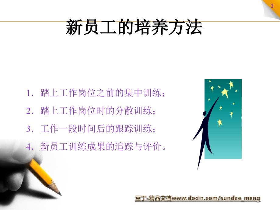 【管理资料】如何培养一流经理和员工PPT39页_第3页