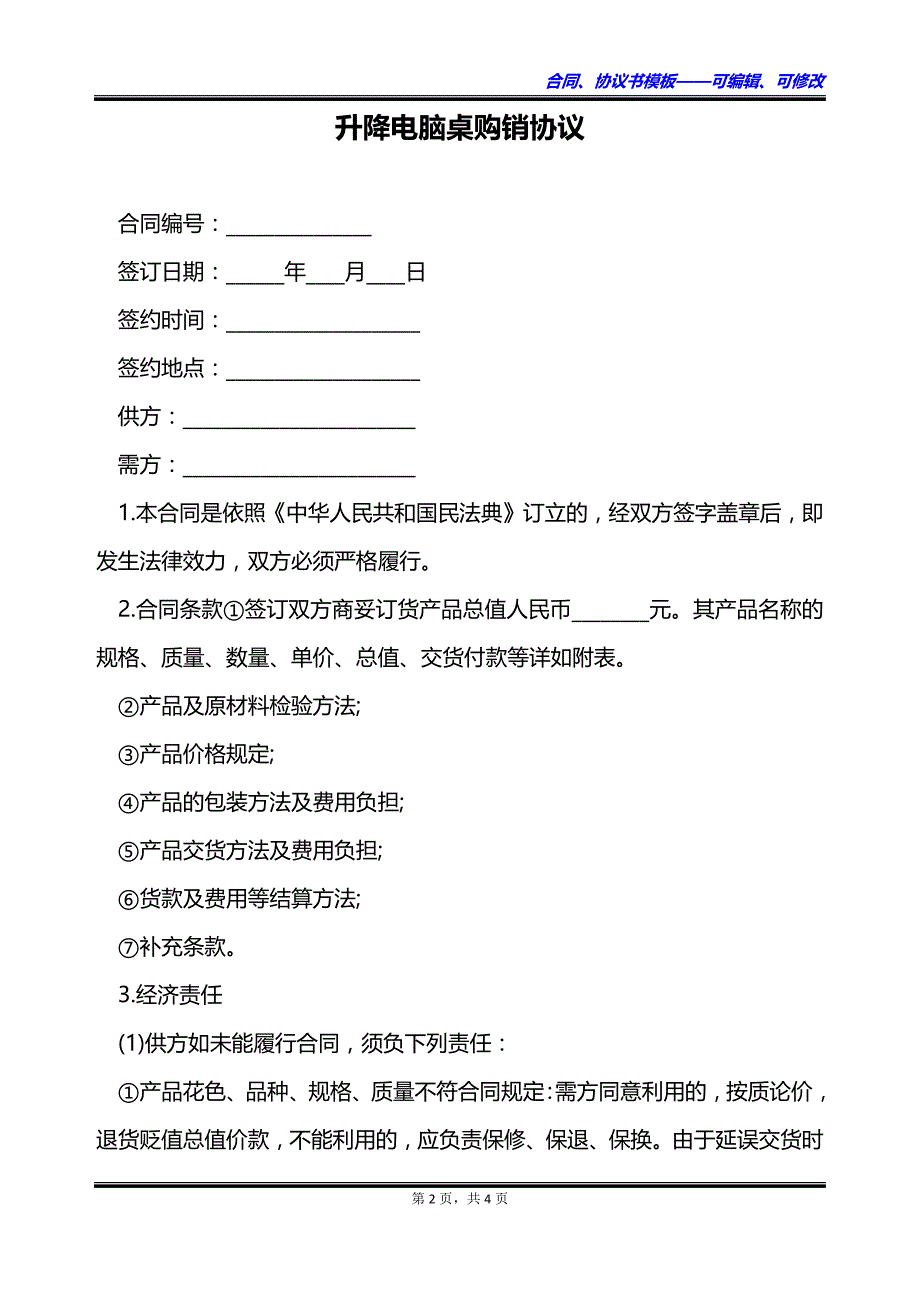 升降电脑桌购销协议_第2页