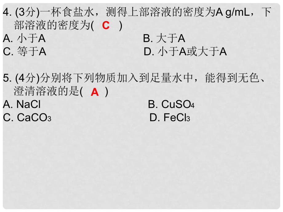 九年级化学下册 9 溶液 课题1 溶液的形成 课时1 溶液（课堂十分钟）课件 （新版）新人教版_第3页