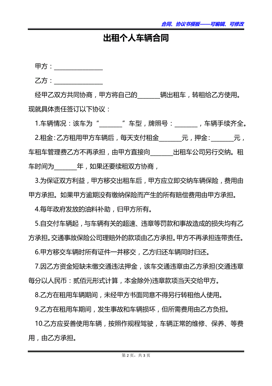 出租个人车辆合同_第2页