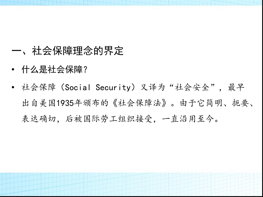 社会保障基本理论_第4页