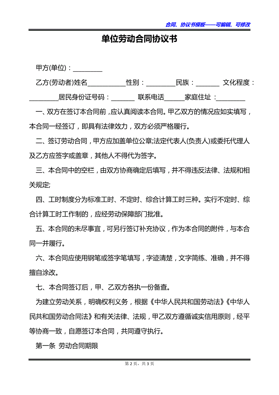 单位劳动合同协议书_第2页