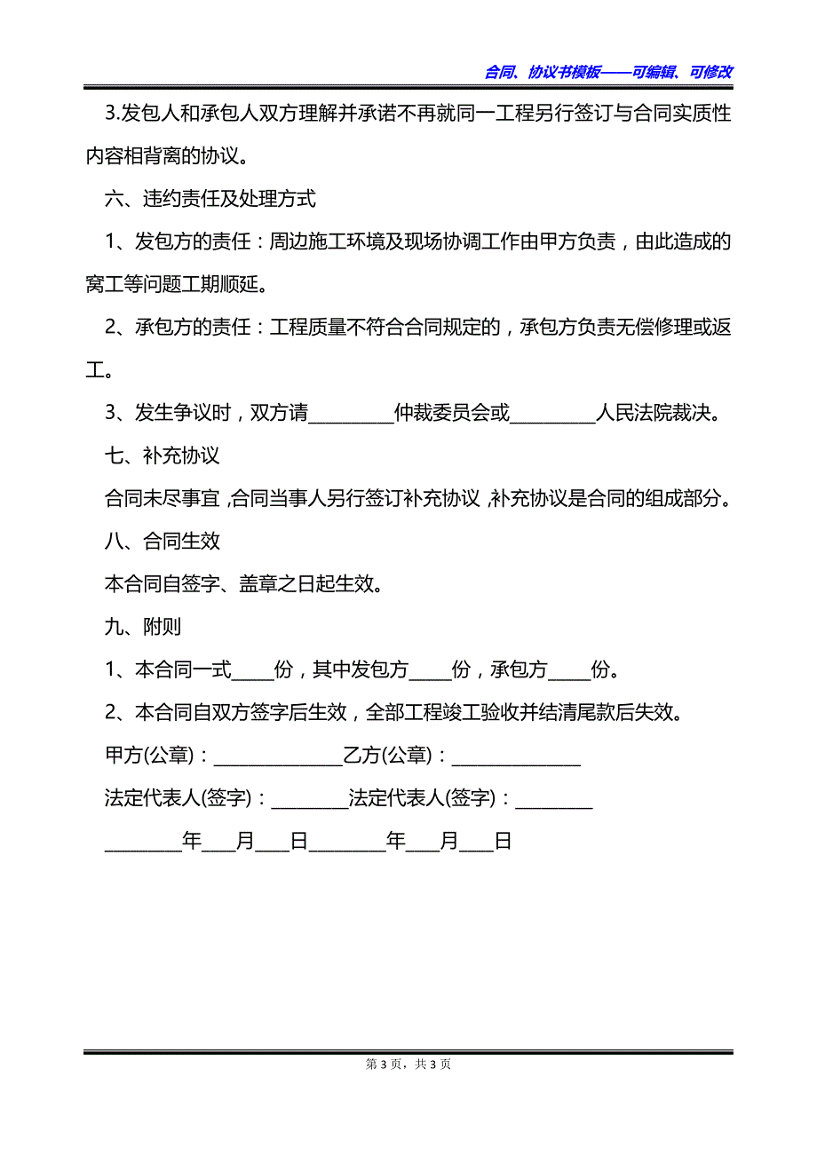 别墅建设工程承包合同_第3页