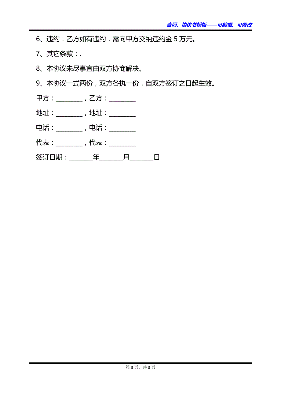 九人团队境内旅游合同_第3页