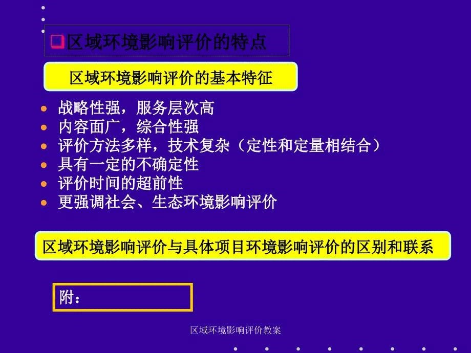 区域环境影响评价教案课件_第5页