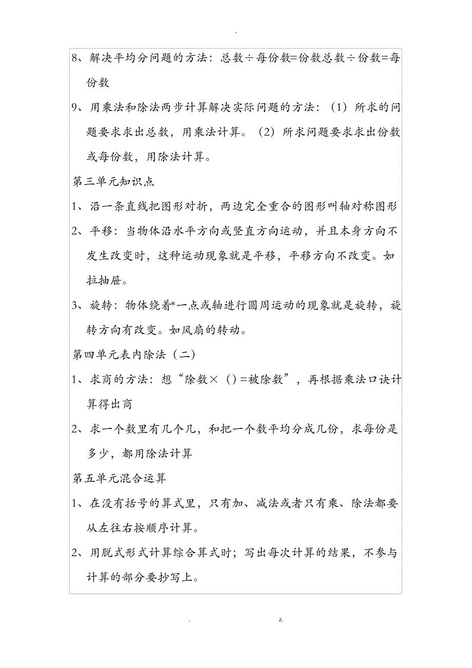 二年级数学下册各单元知识点整理_第2页