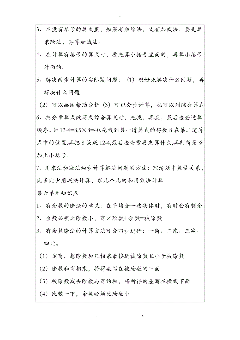 二年级数学下册各单元知识点整理_第3页