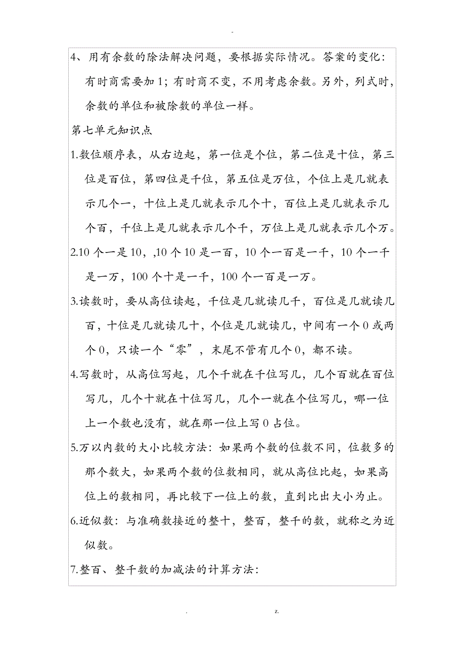 二年级数学下册各单元知识点整理_第4页