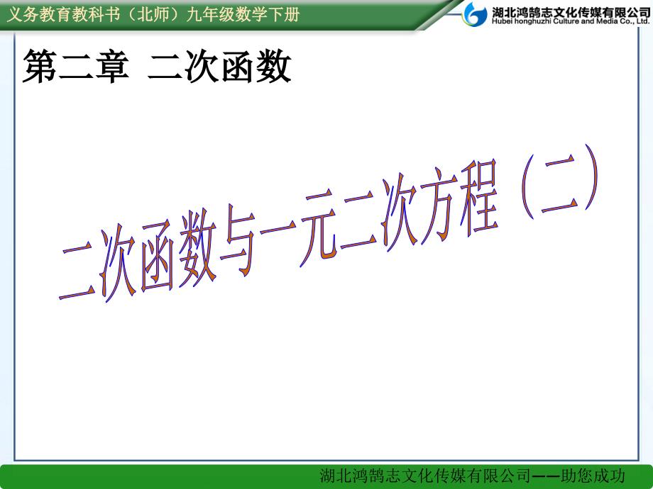 （课件）252二次函数与一元二次方程（二）_第1页