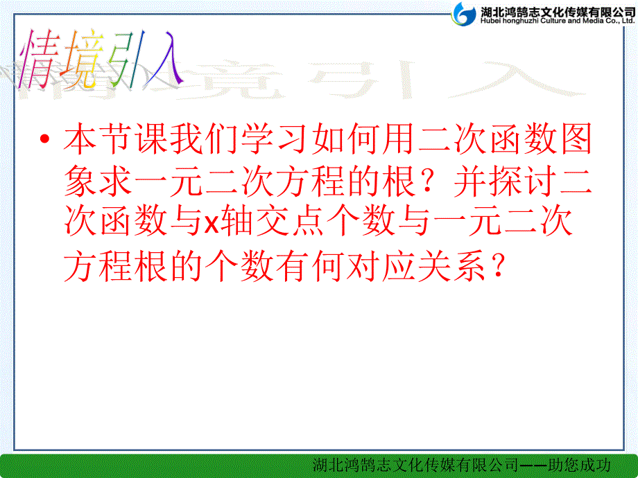 （课件）252二次函数与一元二次方程（二）_第3页