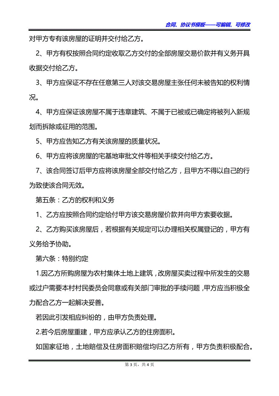 农村自建房产买卖合同书_第3页