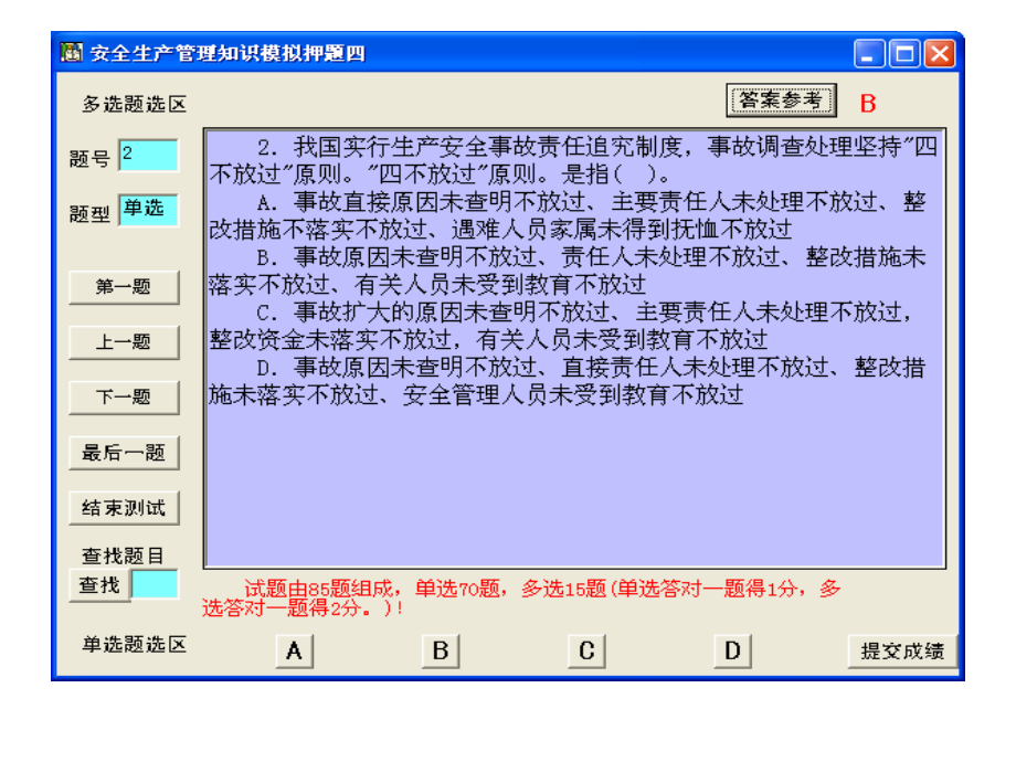 安全生产管知识题库_第4页