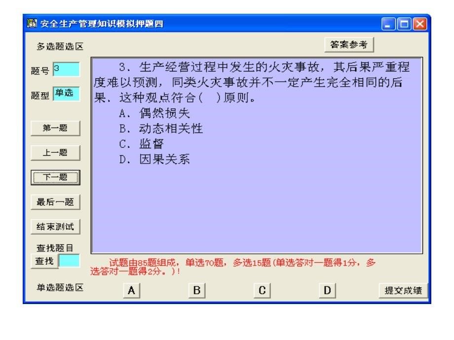 安全生产管知识题库_第5页