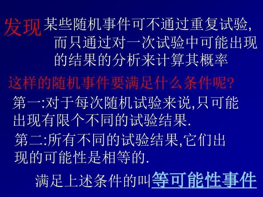 等可能性事件的概率_第5页