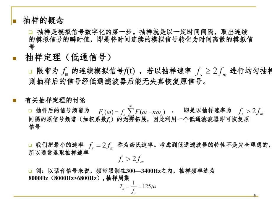 数字调度通信系统PPT课件_第5页