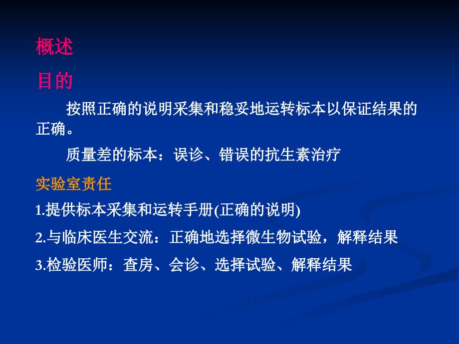 细菌标本的收集、转运和处理_第2页