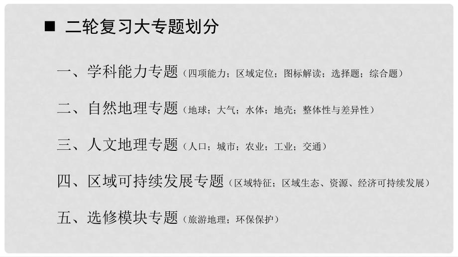 山东省济宁市高考地理二轮复习 研讨会发言自然地理课件_第4页