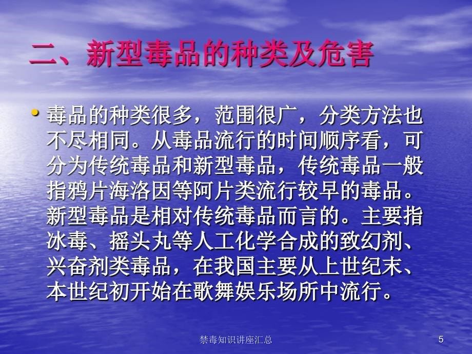 禁毒知识讲座汇总培训课件_第5页