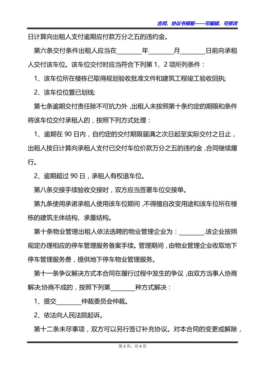 公寓楼地下车位租赁协议_第3页