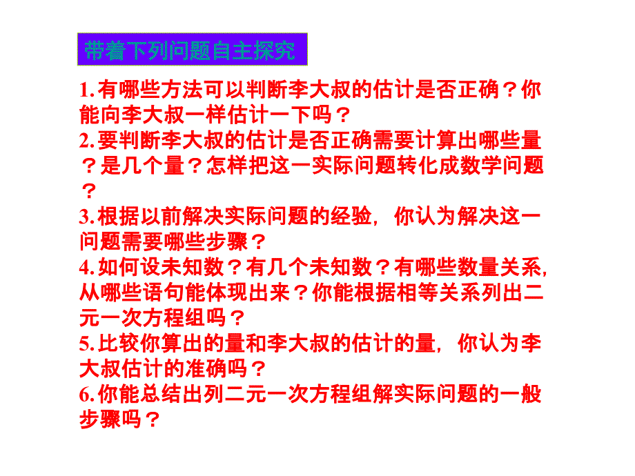 8.3实际问题与二元一次方程组1_第4页