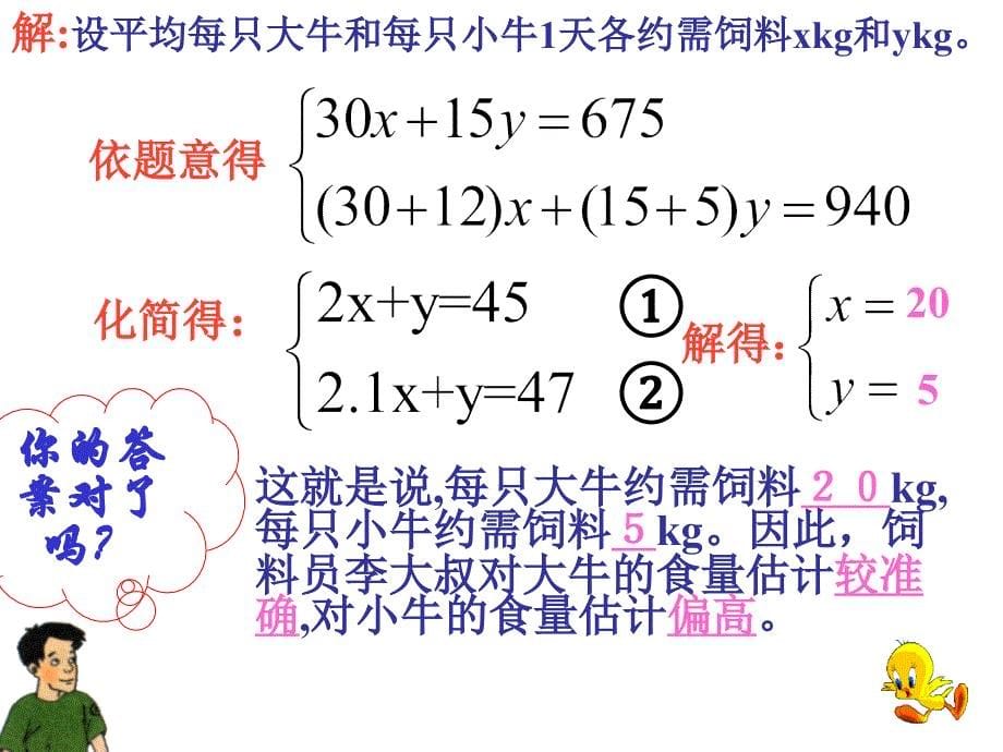 8.3实际问题与二元一次方程组1_第5页