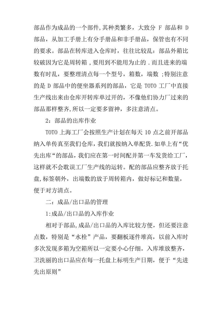 仓库管理员个人年终总结_第5页