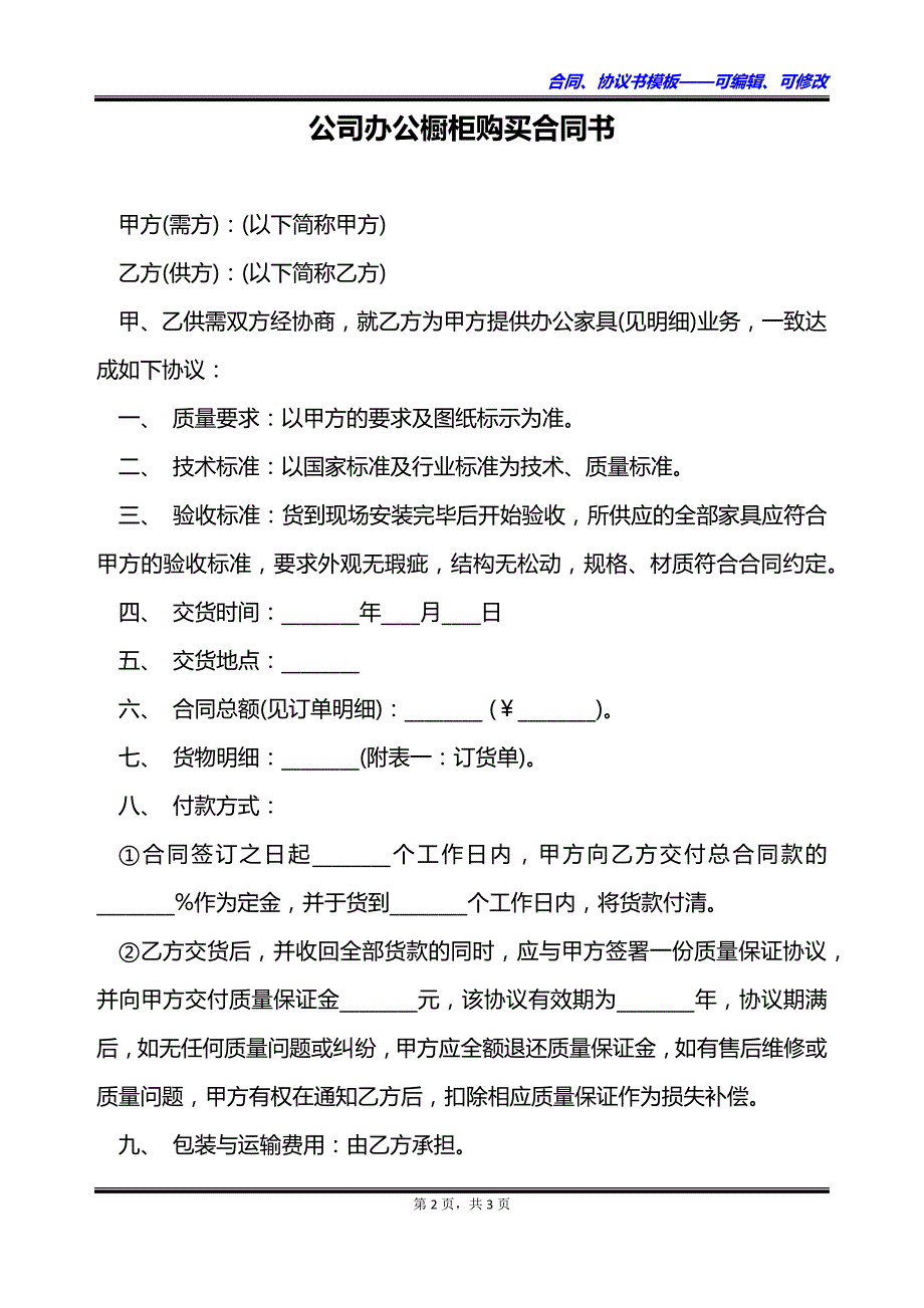 公司办公橱柜购买合同书_第2页