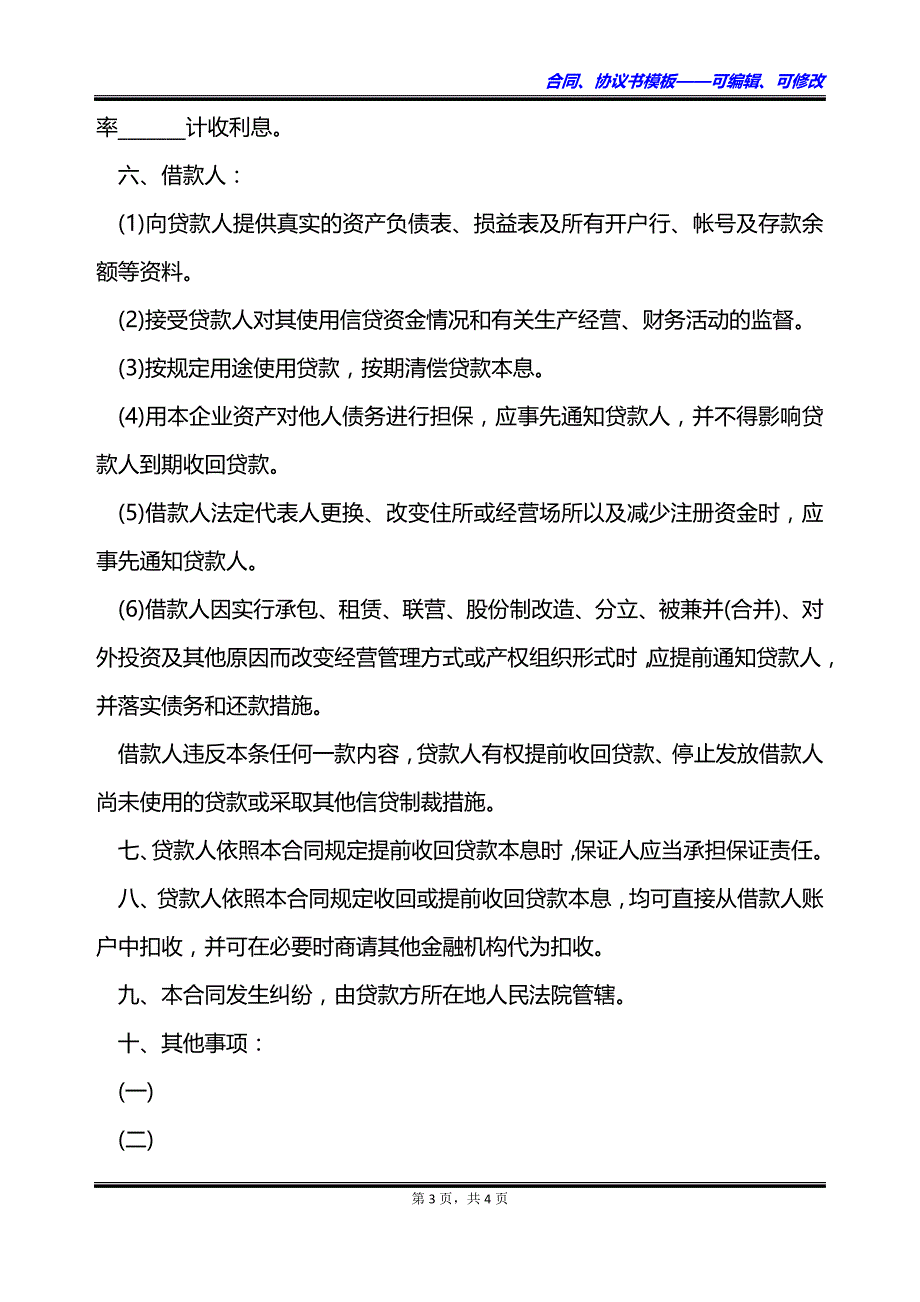 农行个人贷款合同_第3页