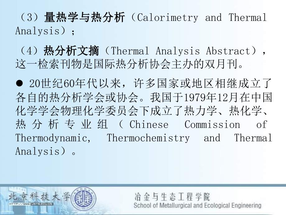 热分析技术版_第3页